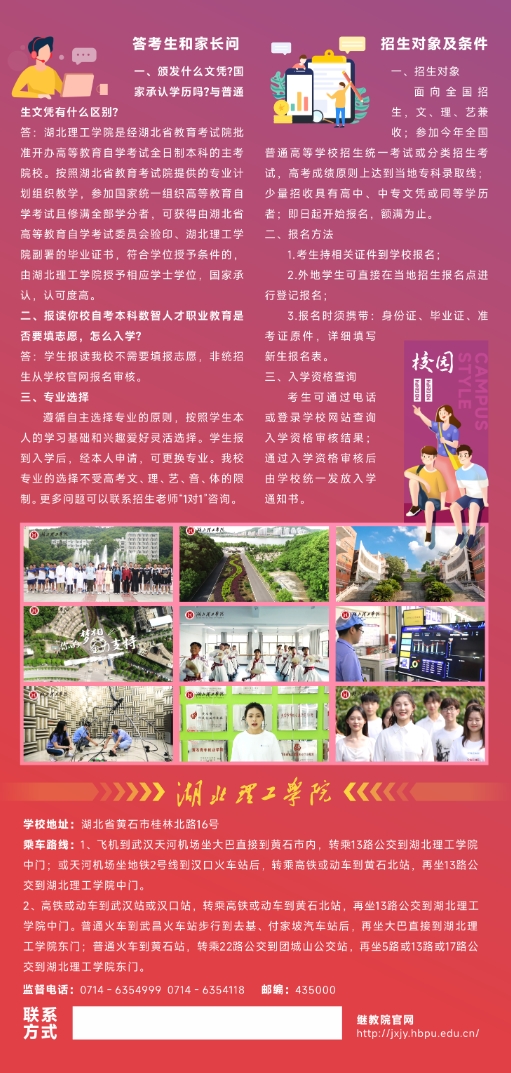 湖北理工学院2025年度高等教育自学考试全日制本科（数智人才职业教育）招生简章