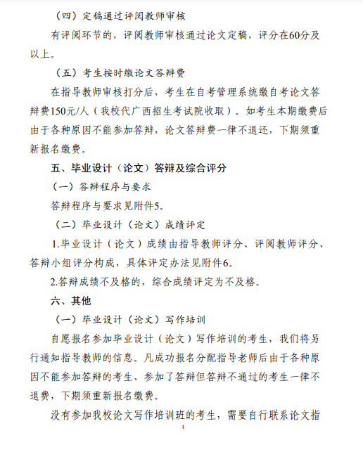社考考生做好2025年下半年桂林理工大学高等教育自学考试本科毕业设计（论文)工作的通知