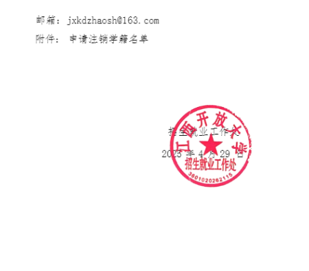继续教育学院关于转发 2025 年春季学期开放教育新生入学资格复查的工作提示的通知