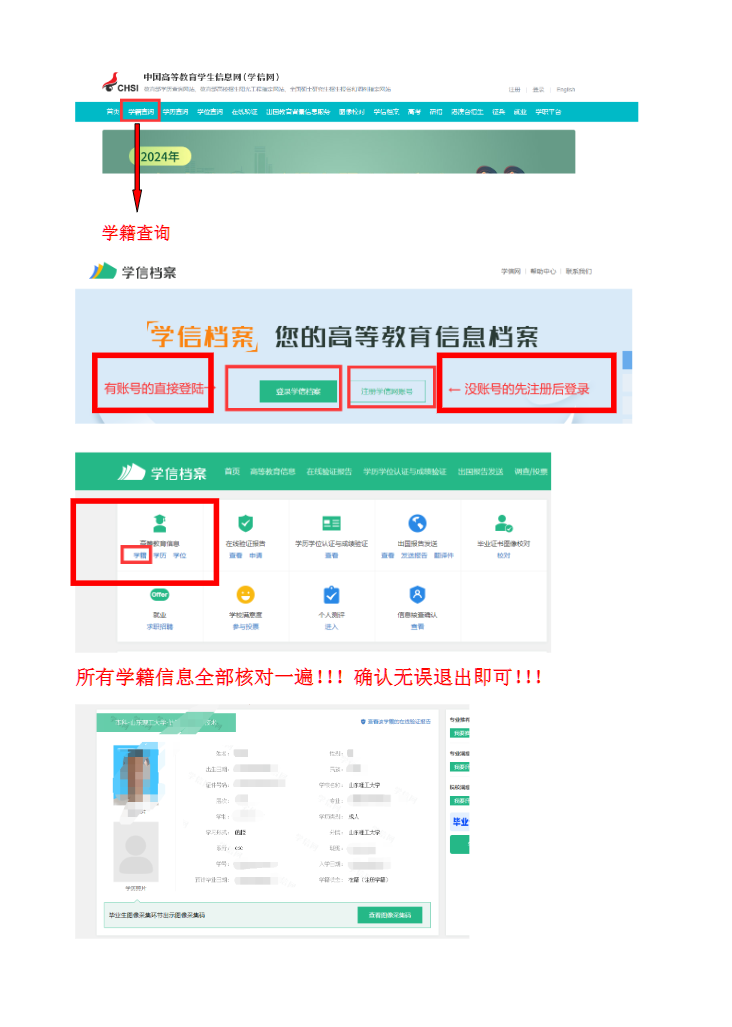 山东理工大学继续教育学院关于做好2025级新生学信网学籍信息校对工作的通知