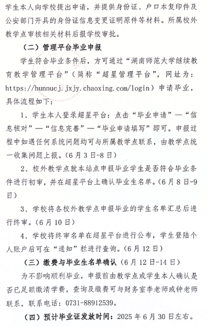 关于做好2025年上半年高等学历继续教育毕业相关工作的通知