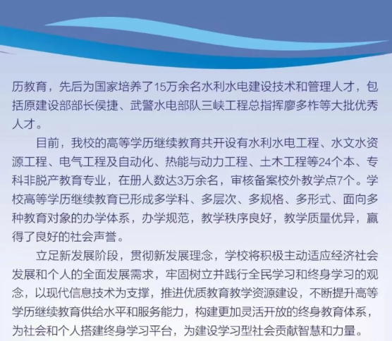 2025年华北水利水电大学高等学历继续教育（非脱产）招生简章
