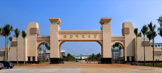 海南师范大学2025年成人高等教育招生简章 海南师范大学2025年成人高等教育招生简章