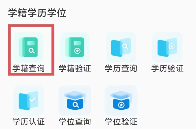 关于做好高等学历继续教育2025级新生学籍电子注册信息核对的通知 关于做好高等学历继续教育2025级新生学籍电子注册信息核对的通知