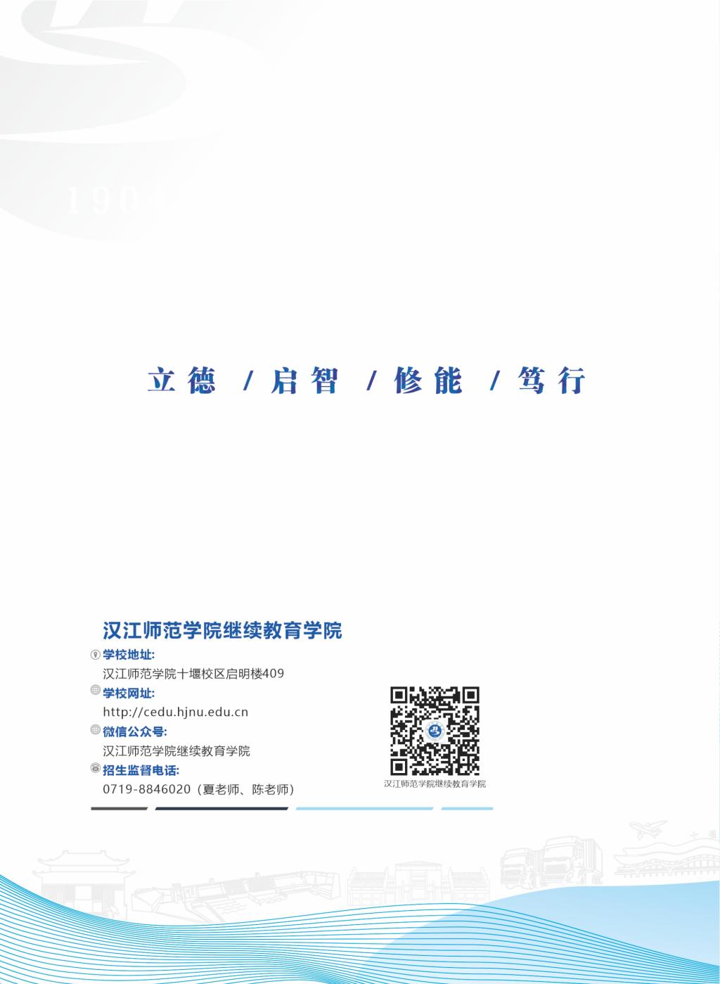 汉江师范学院2025年高等学历继续教育招生简章