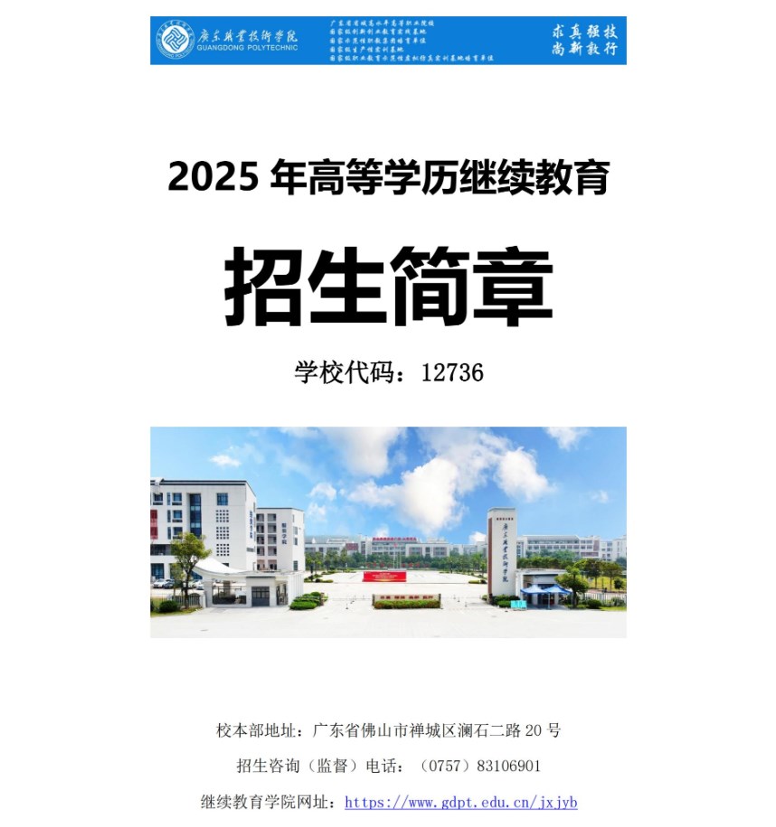 2025年高等学历继续教育招生简章