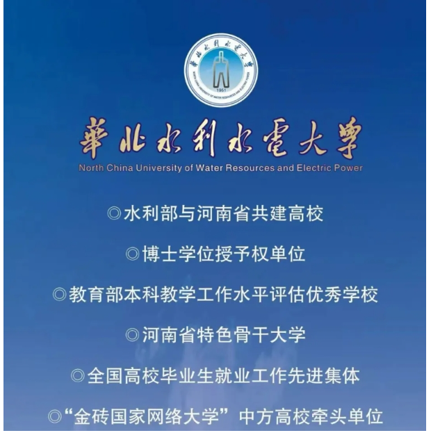 2025年华北水利水电大学高等学历继续教育（非脱产）招生简章