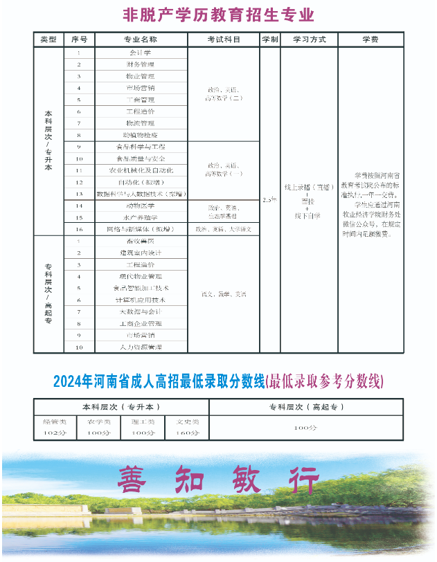 河南牧业经济学院2025年高等学历继续教育招生简章
