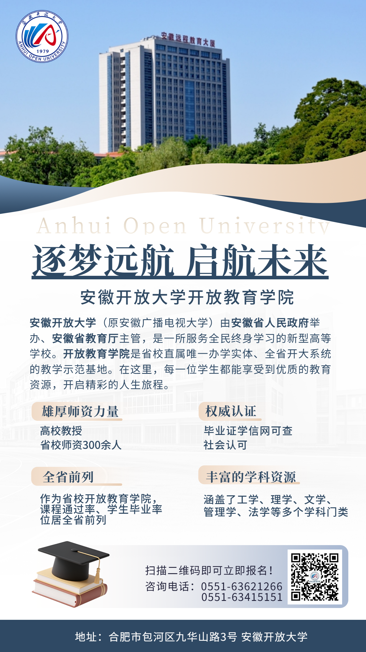 安徽开放大学入学须知 安徽开放大学入学须知