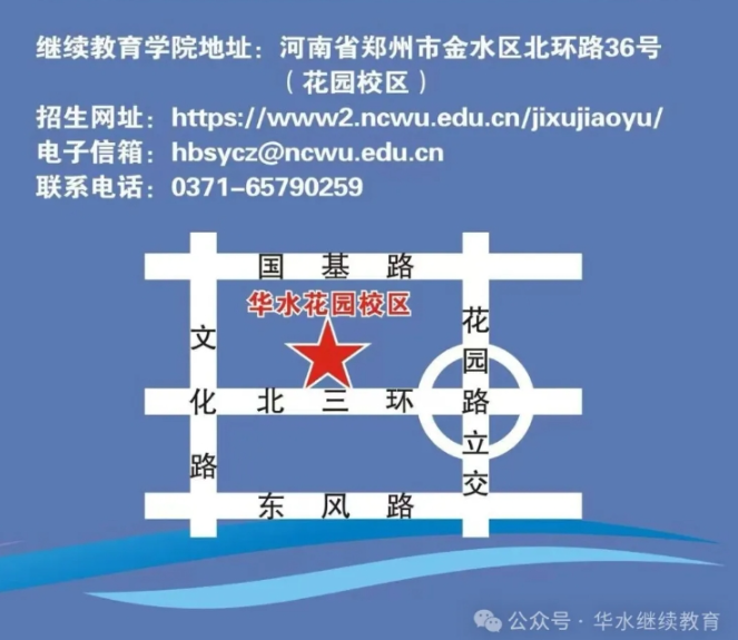 2025年华北水利水电大学高等学历继续教育（非脱产）招生简章