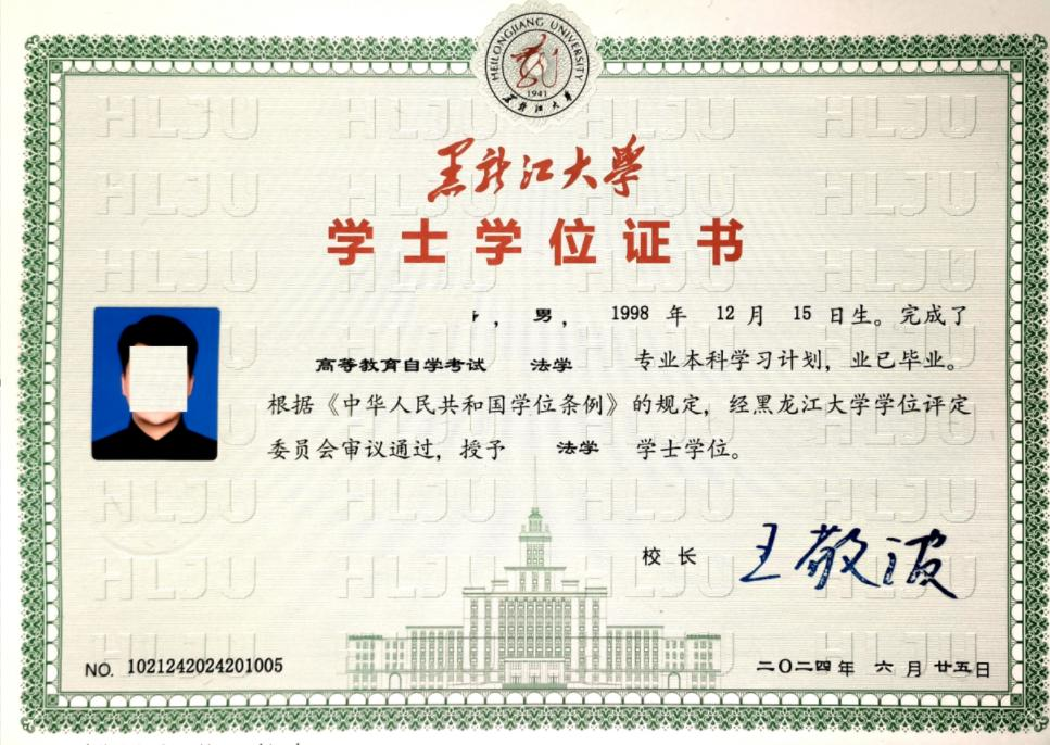 黑龙江大学2025年春季自考本科二学历招生简章 黑龙江大学2025年春季自考本科二学历招生简章