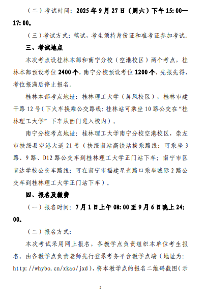 关于做好2025年下半年高等学历继续教育学士学位外语考试报名工作的通知