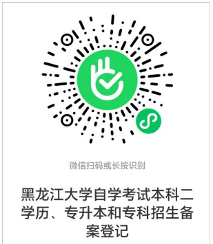 黑龙江大学2025年春季自考本科二学历招生简章 黑龙江大学2025年春季自考本科二学历招生简章