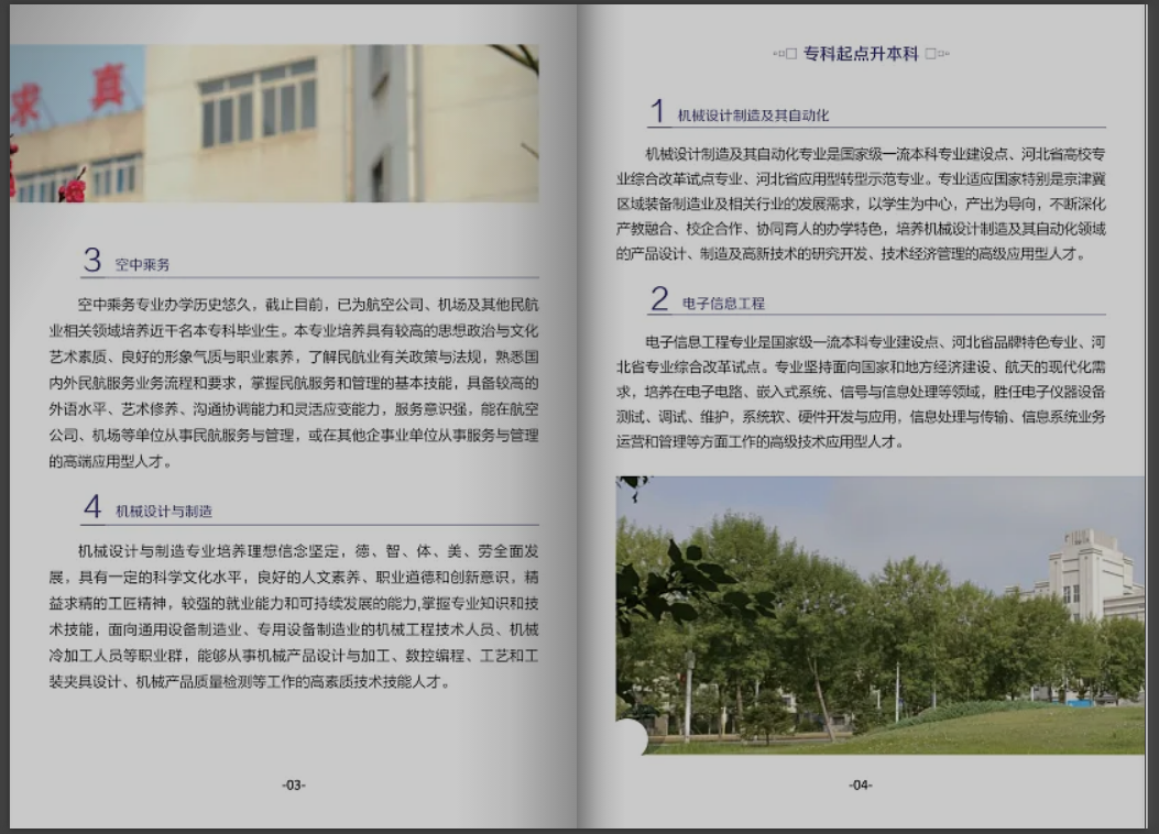 北华航天工业学院高等学历继续教育2025年招生简章