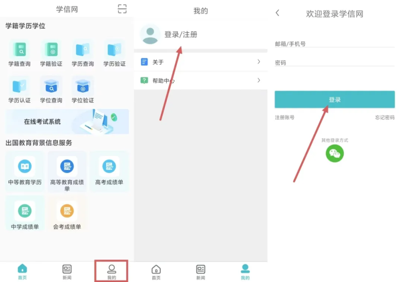 关于做好高等学历继续教育2025级新生学籍电子注册信息核对的通知 关于做好高等学历继续教育2025级新生学籍电子注册信息核对的通知