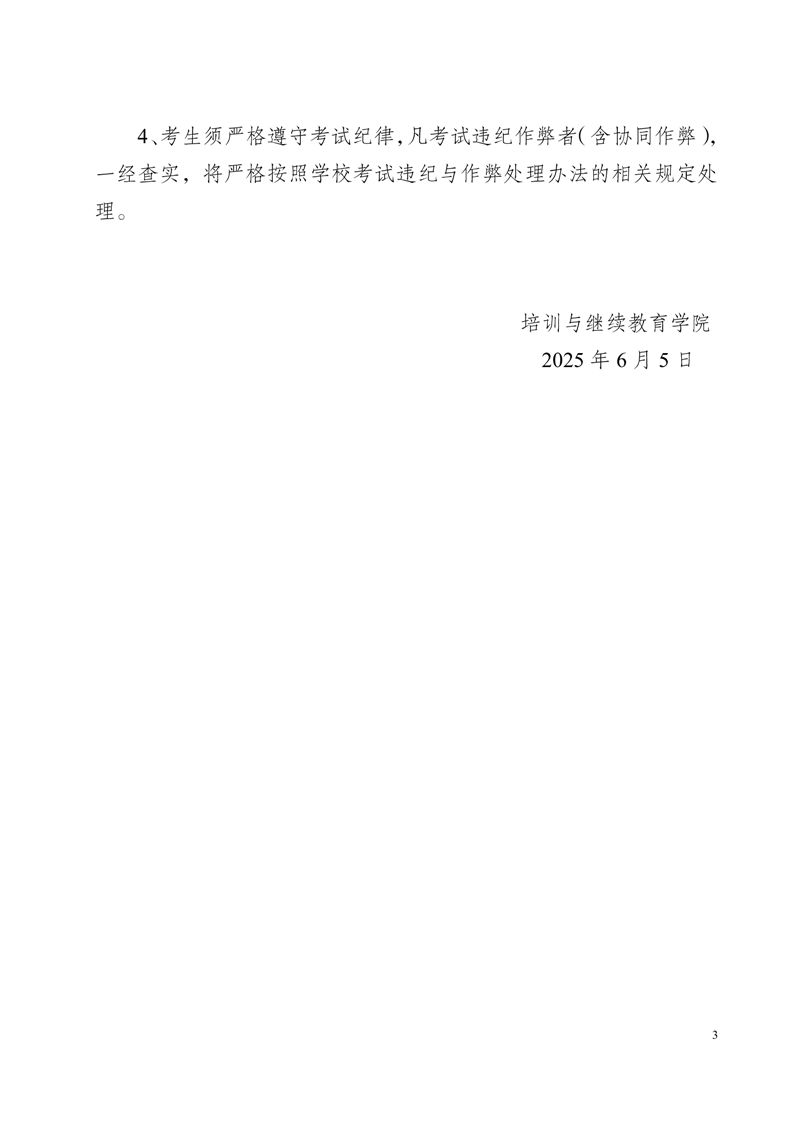 重庆工程学院培训与继续教育学院关于成人高等学历继续教育2025年春季学期期末考试的通知