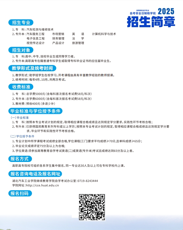 非全日制助学班招生简章