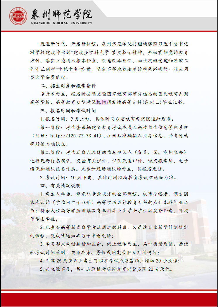 泉州师范学院2025年成人高等教育招生简章