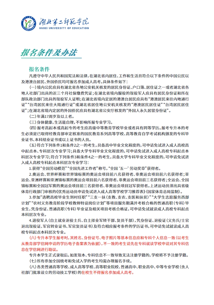 2025年成人高等学历继续教育招生简章