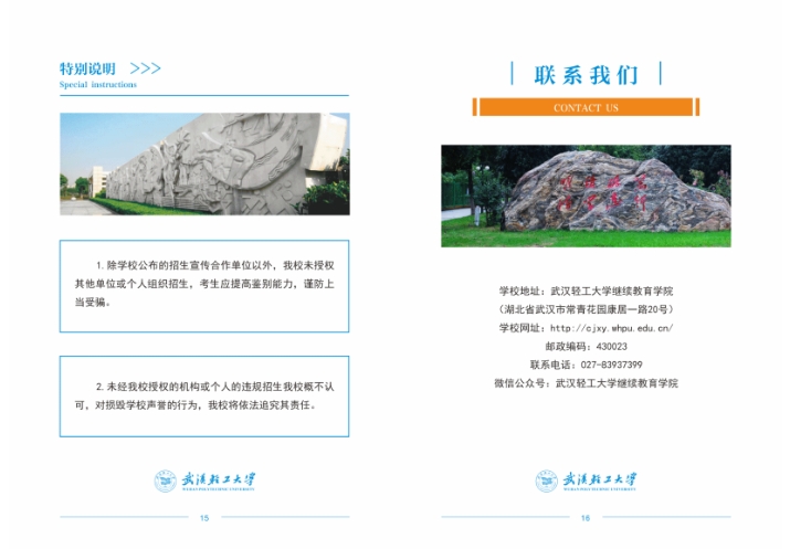 2025年武汉轻工大学高等学历继续教育招生简章