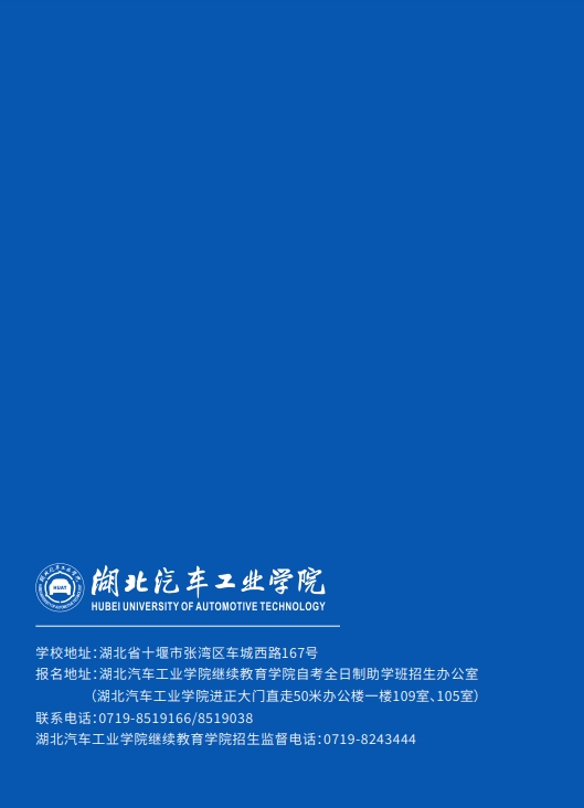 全日制专升本助学班招生简章