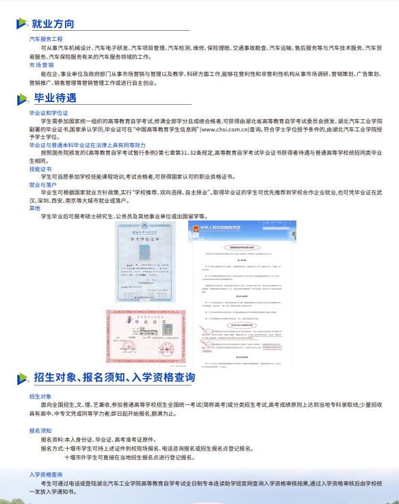 全日制专本连读助学班招生简章