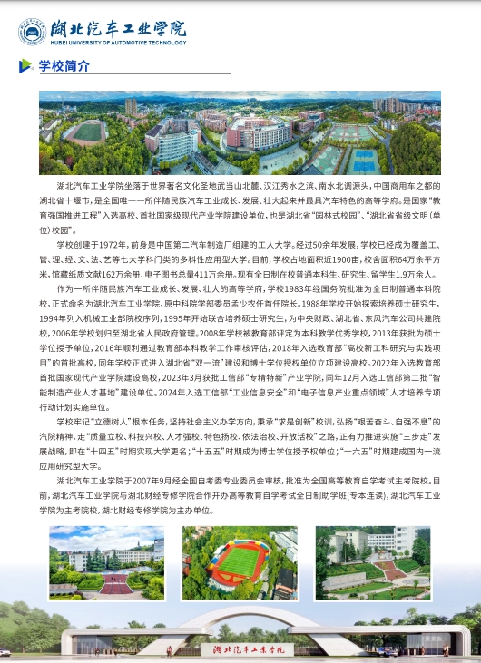 全日制专升本助学班招生简章