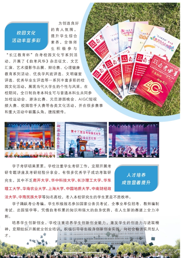 武汉工程大学2025年全日制自考本科（专本连读）招生简章