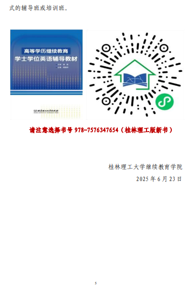 关于做好2025年下半年高等学历继续教育学士学位外语考试报名工作的通知