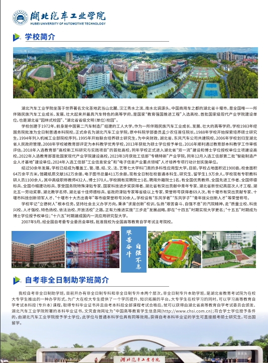 非全日制助学班招生简章