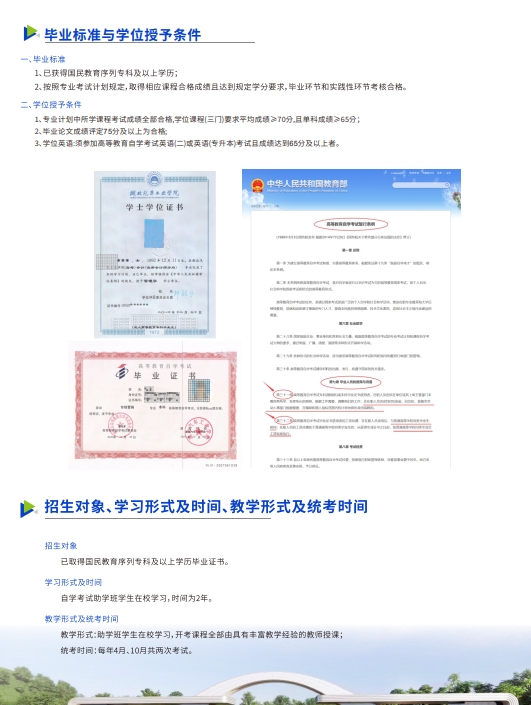 全日制专升本助学班招生简章