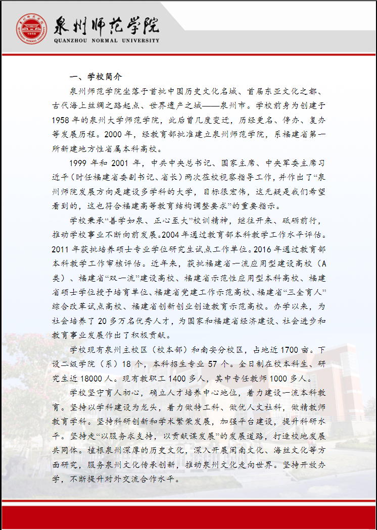 泉州师范学院2025年成人高等教育招生简章