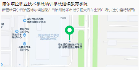 2025年博尔塔拉职业技术学院高等学历继续教育招生简章 2025年博尔塔拉职业技术学院高等学历继续教育招生简章