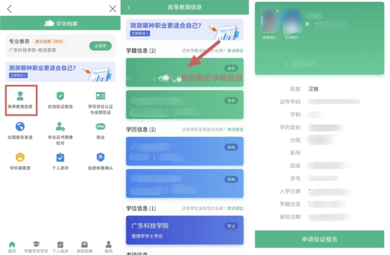 关于做好高等学历继续教育2025级新生学籍电子注册信息核对的通知 关于做好高等学历继续教育2025级新生学籍电子注册信息核对的通知