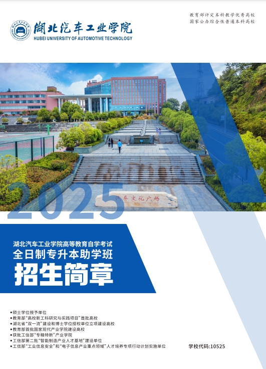 全日制专升本助学班招生简章