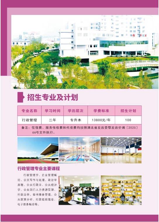 武汉工程大学2025年全日制自考本科（专升本）招生简章