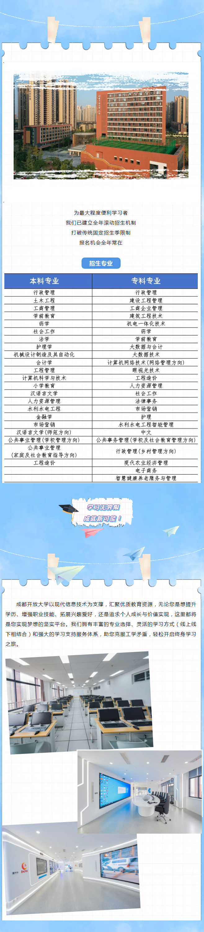 成都开放大学2025秋季招生简章