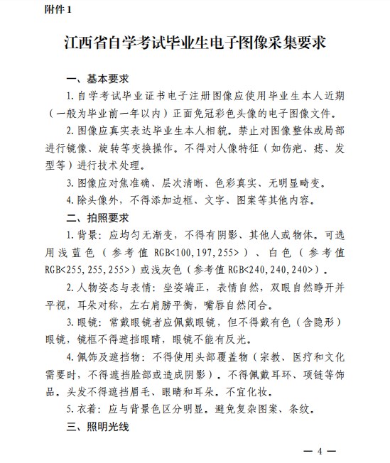 关于做好2025年上半年全省自学考试 毕业申报及审核工作的通知