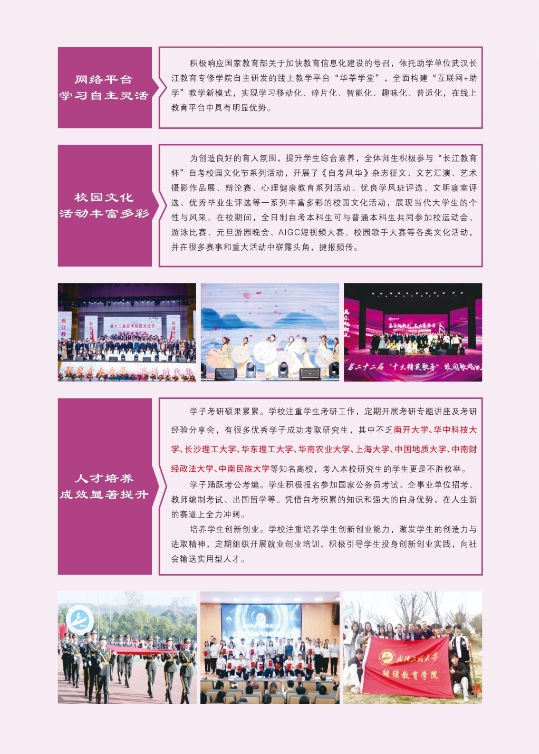 武汉工程大学2025年全日制自考本科（专升本）招生简章