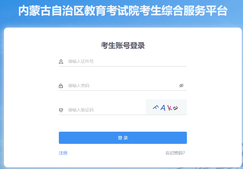 2025年10月内蒙古自考报名官网 2025年10月内蒙古自考报名官网