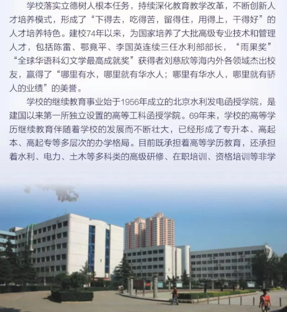 2025年华北水利水电大学高等学历继续教育（非脱产）招生简章