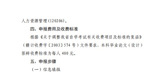 关于申报2025 年下半年自学考试本科毕业论文（设计）的通知