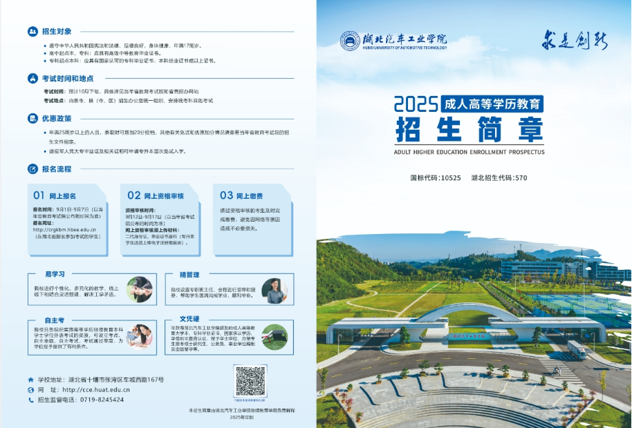 2025年成人高等学历教育招生简章