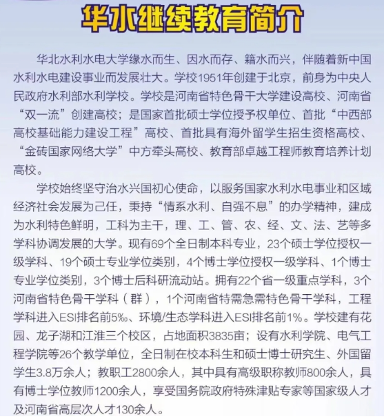 2025年华北水利水电大学高等学历继续教育（非脱产）招生简章