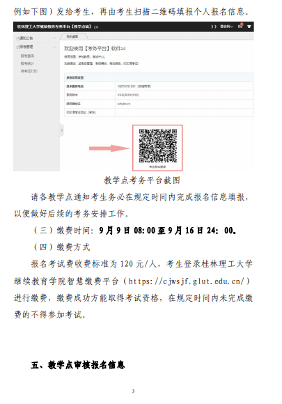 关于做好2025年下半年高等学历继续教育学士学位外语考试报名工作的通知