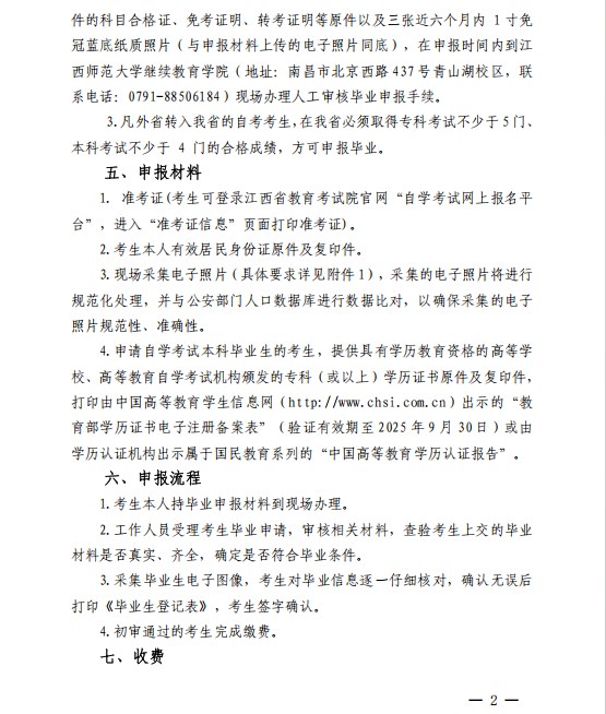 关于做好2025年上半年全省自学考试 毕业申报及审核工作的通知