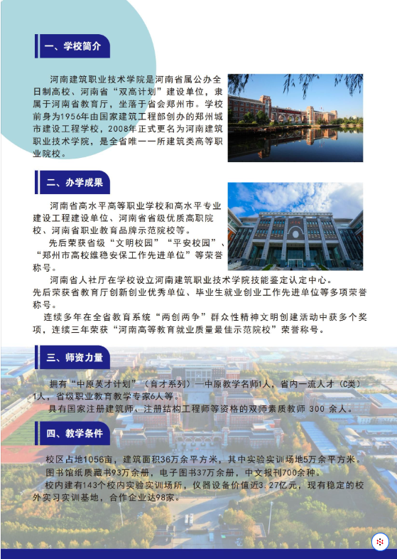 河南建筑职业技术学院2025年高等学历继续教育招生简章