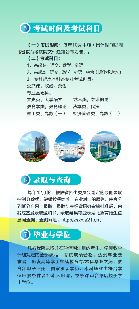 2025年黄冈师范学院成人高等教育招生简章