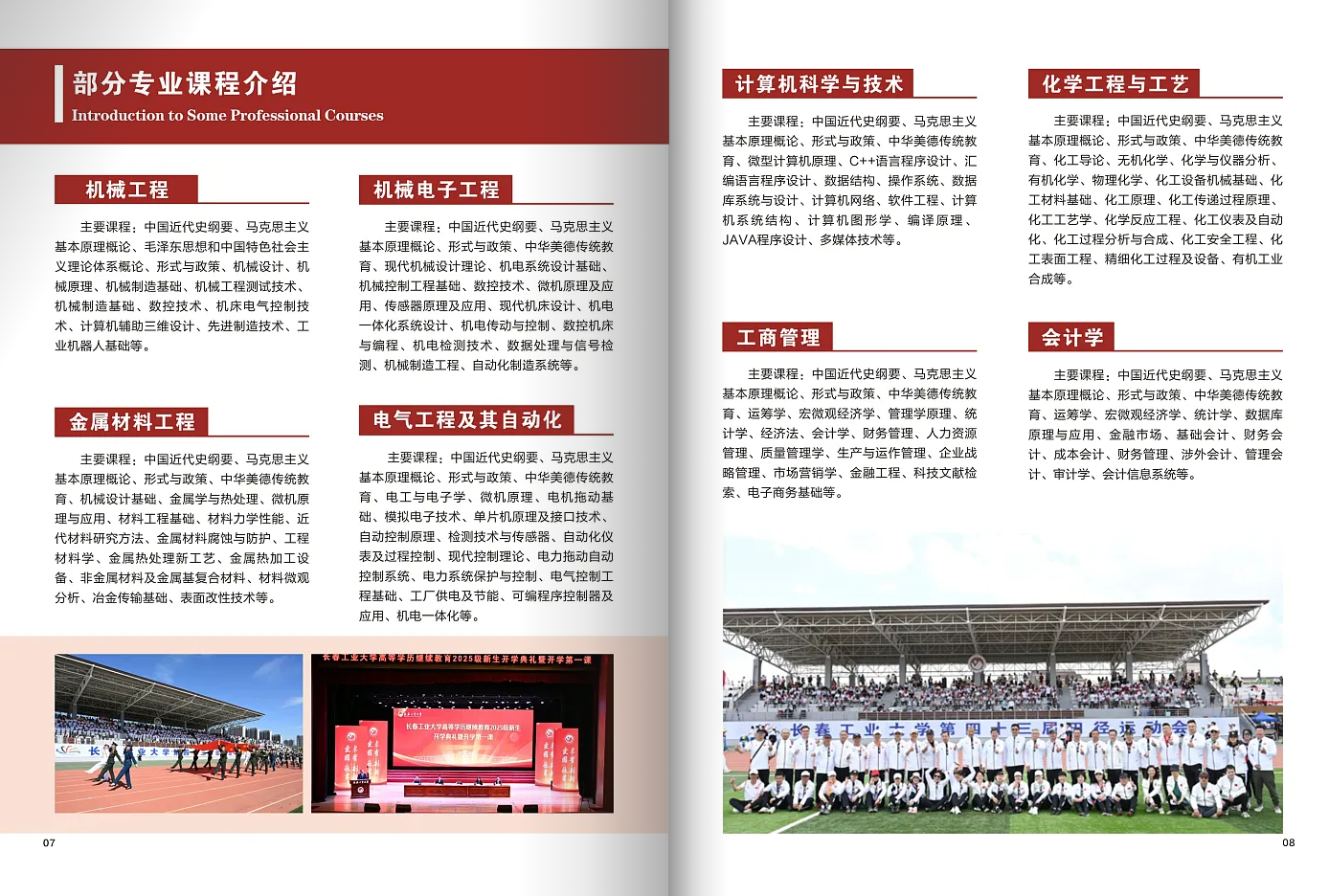 长春工业大学成人高等学历继续教育2025年招生简章