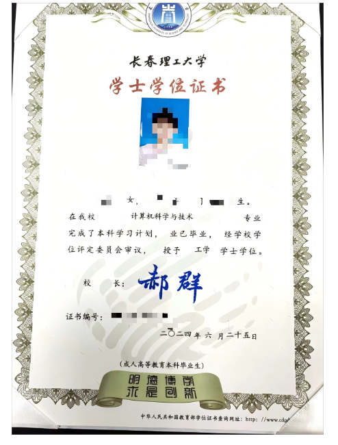 2025年长春理工大学成人高考招生简章 2025年长春理工大学成人高考招生简章